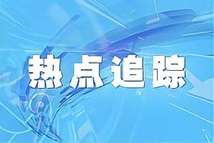 比尔-西蒙斯：现在回看 独行侠放走布伦森是近15年最愚蠢的操作